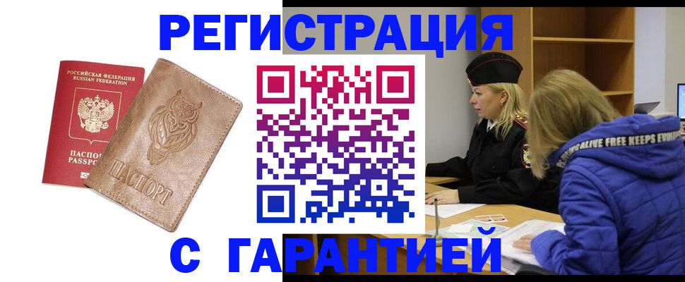 временная регистрация надежно в Феодосии